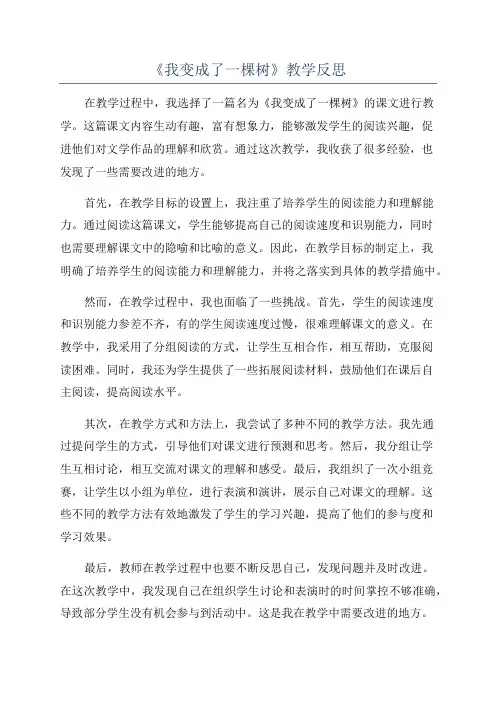 《我变成了一棵树》教学反思