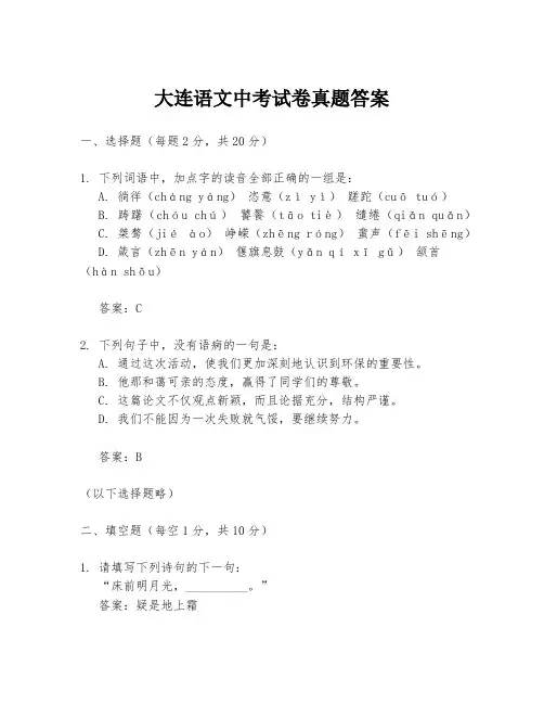 大连语文中考试卷真题答案