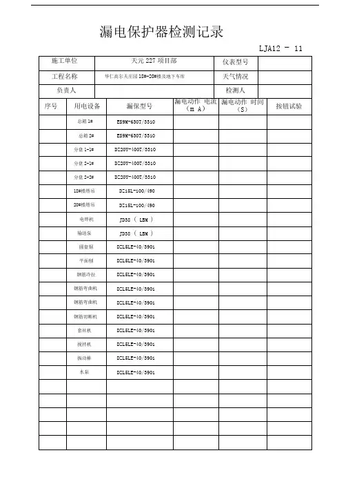 漏电保护器检测记录