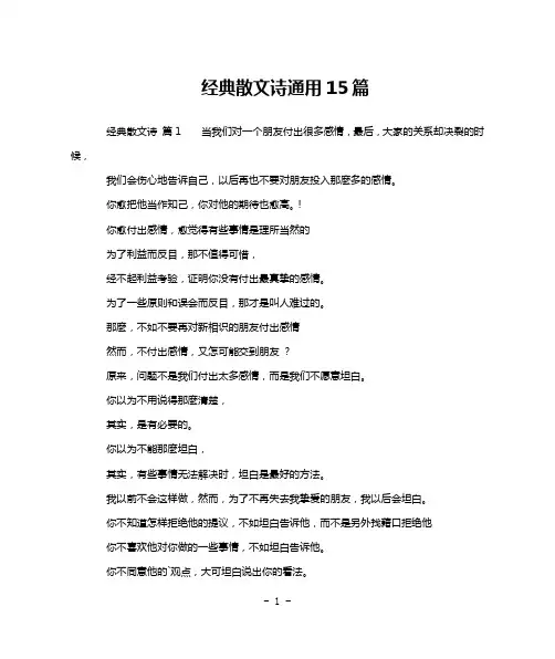 经典散文诗通用15篇