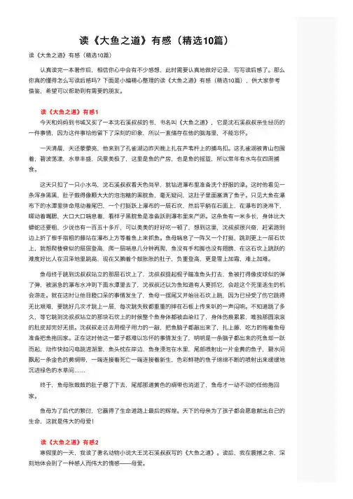 读《大鱼之道》有感（精选10篇）