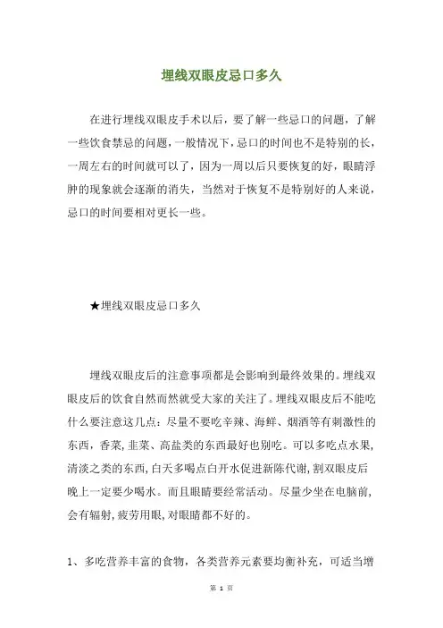埋线双眼皮忌口多久