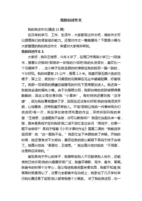 我的自述作文