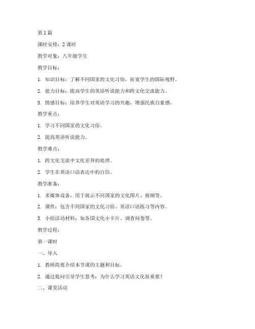 初中英语特色课程教案(3篇)