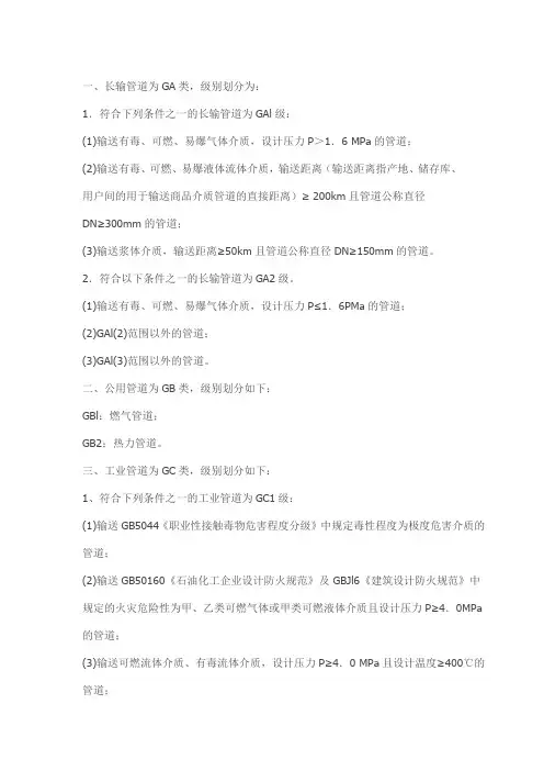 管道划分