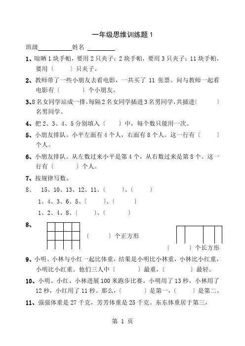 一年级数学逻辑思维训练