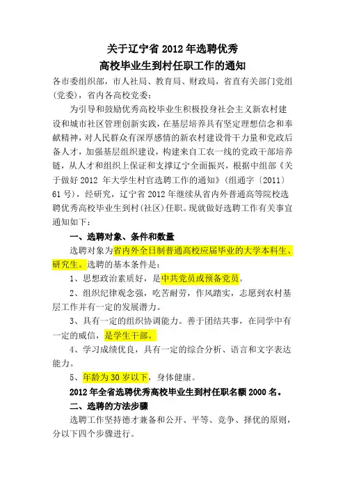 辽组通字【2012】49号文件 (1)