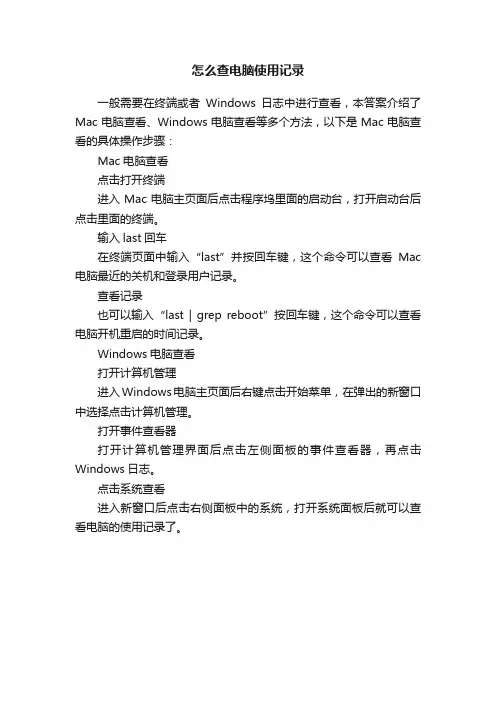 怎么查电脑使用记录