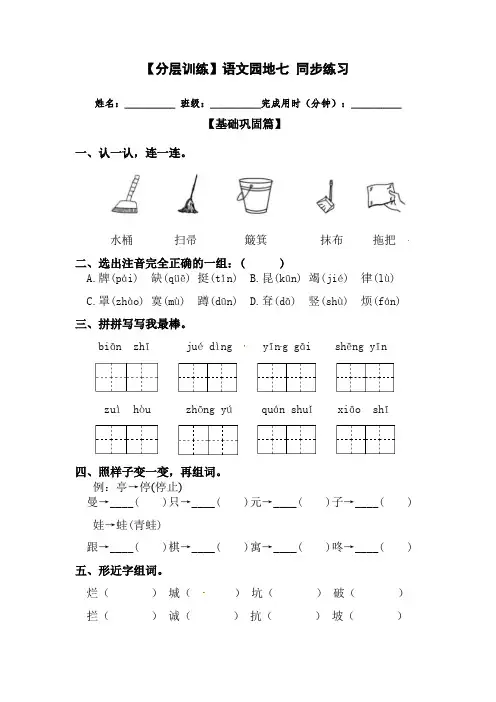 【分层训练】二年级语文下册《语文园地七》同步练习(含答案)部编版