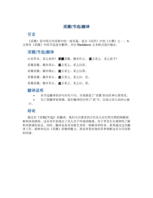 采薇(节选)翻译