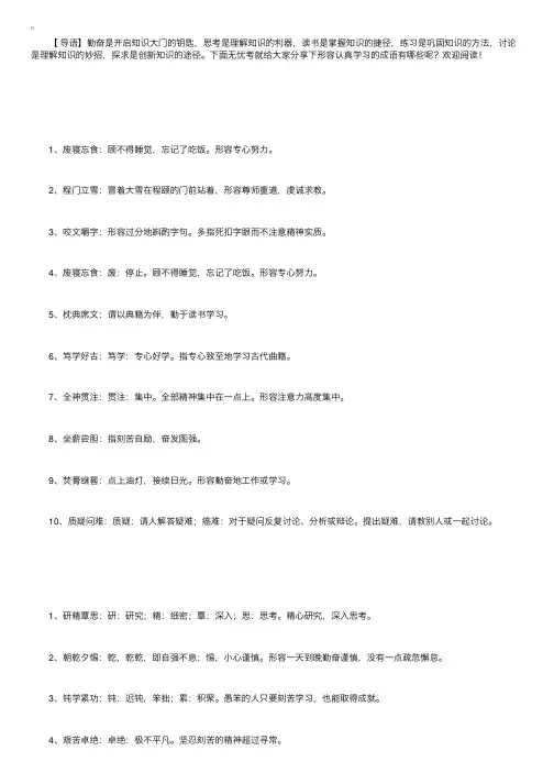 形容认真学习的成语有哪些呢？