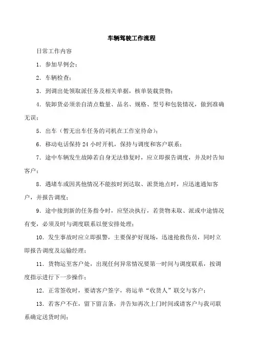 车辆驾驶工作流程