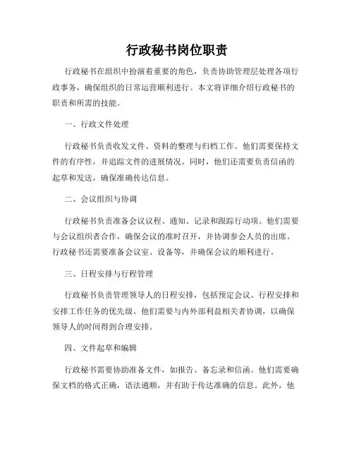 行政秘书岗位职责