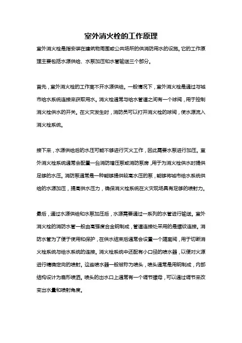 室外消火栓的工作原理