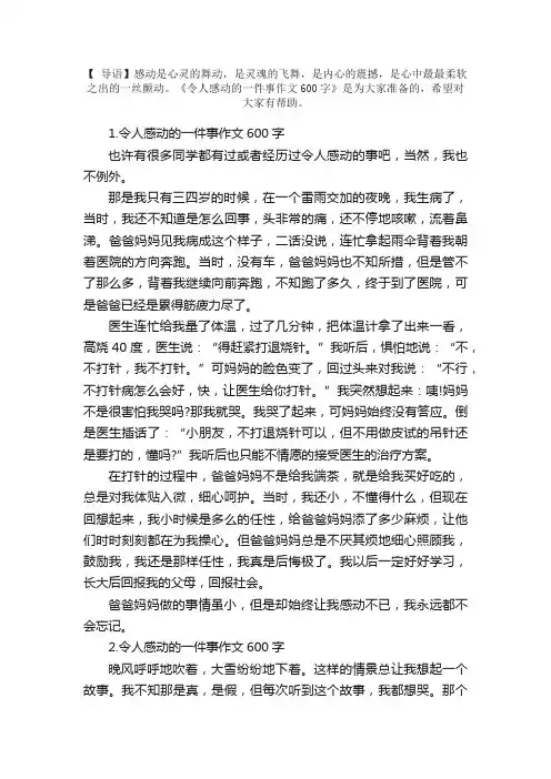令人感动的一件事作文600字【5篇】