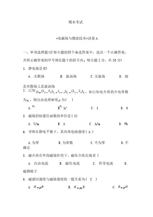 电磁场试卷及答案