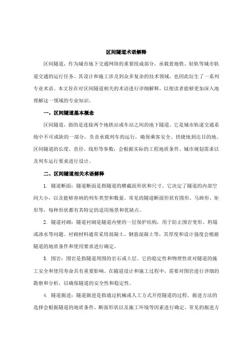 区间隧道 术语 解释