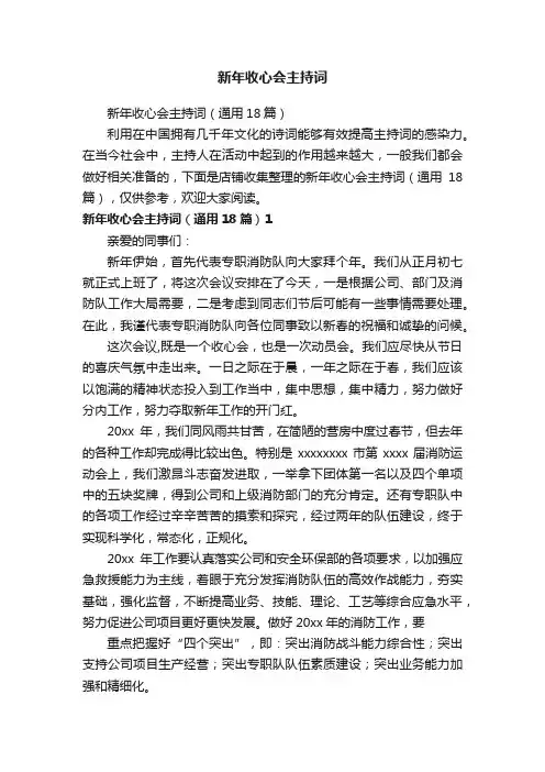 新年收心会主持词