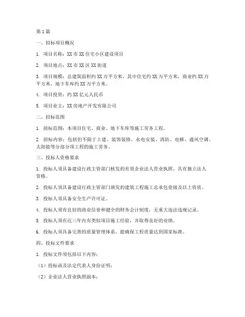 建设工程施工劳务招标(3篇)