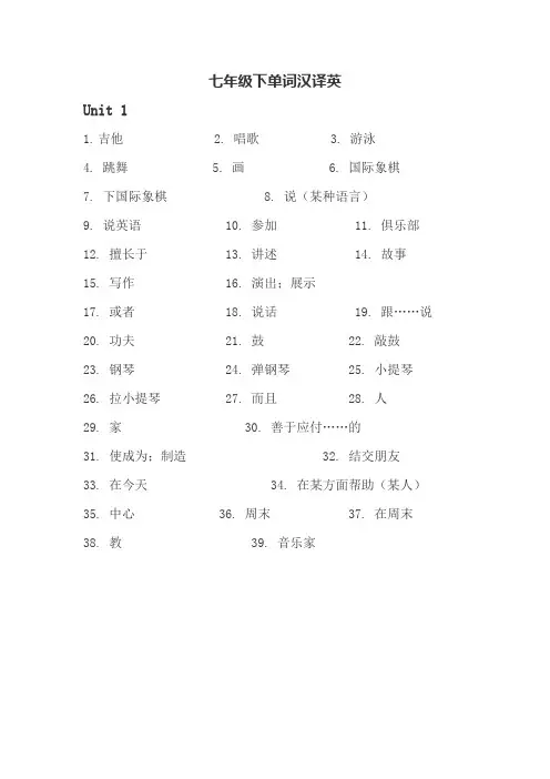 人教版七年级下册英语单词汉译英