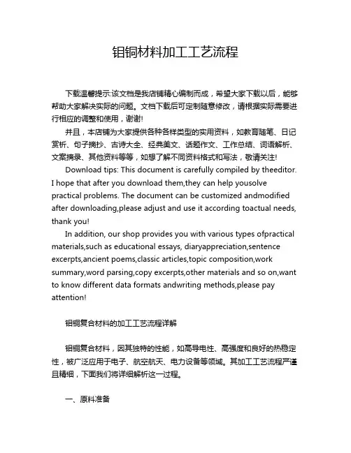 钼铜材料加工工艺流程