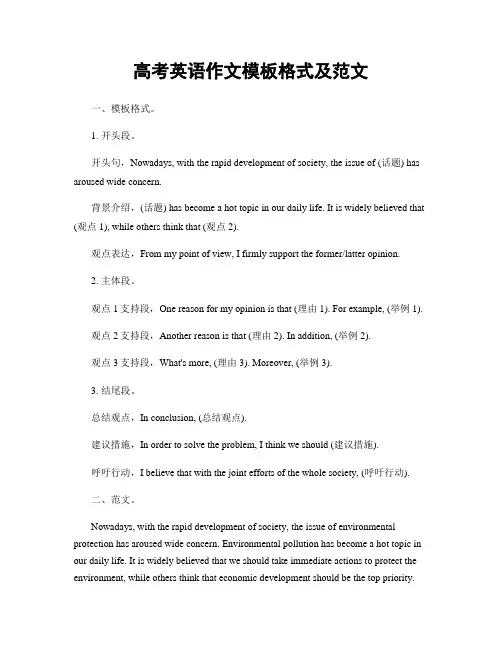 高考英语作文模板格式及范文
