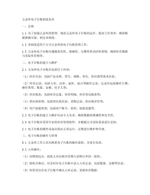 五金库电子台账制度范本