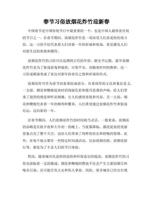 春节习俗放烟花炸竹迎新春