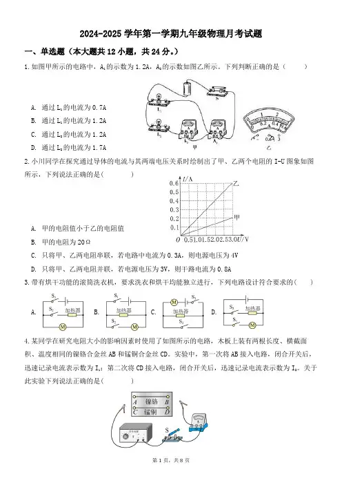 2024-2025学年第一学期九年级物理月考试题(带答案)