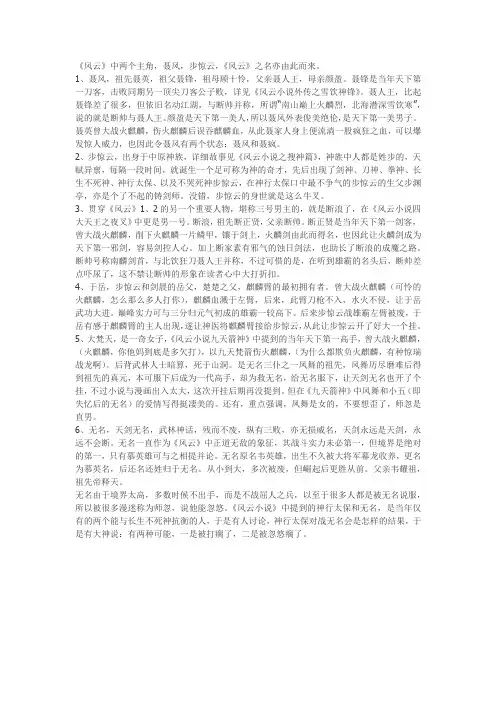 《风云》人物介绍