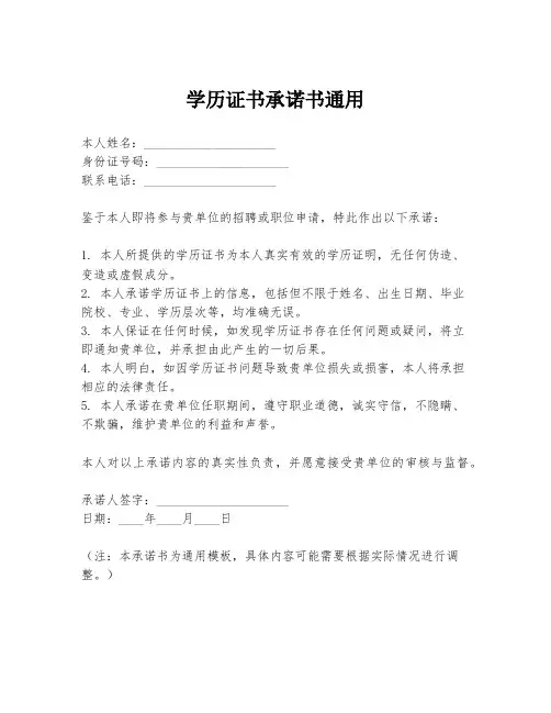 学历证书承诺书通用