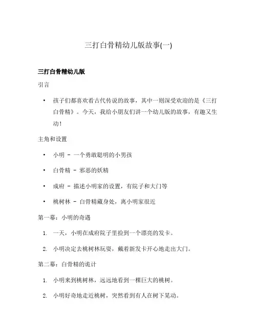 三打白骨精幼儿版故事(一)