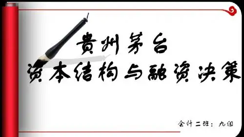 茅台案例