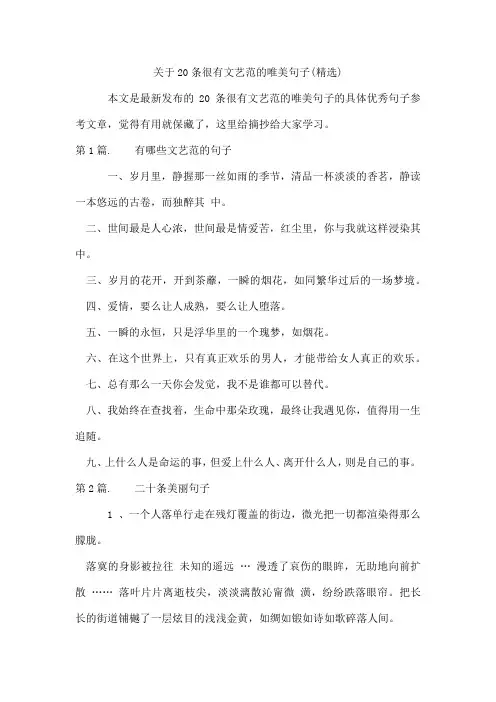 20条很有文艺范的唯美句子