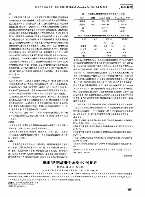 低血钾型周期性瘫痪59例护理