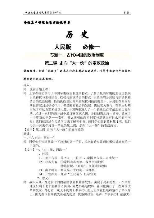 1.2走向“大一统”的秦汉政治(人民版必修一教案.详案.强者无敌)