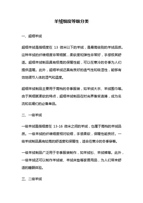 羊绒细度等级分类