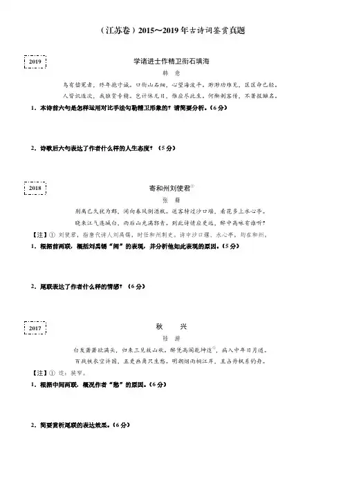 江苏2015—2019年高考古诗词鉴赏真题