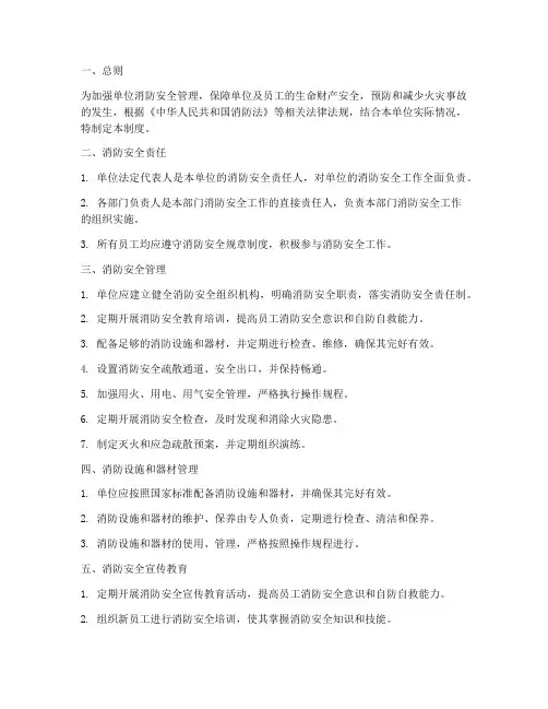 单位消防安全管理制度档案