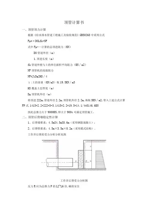 顶管计算书