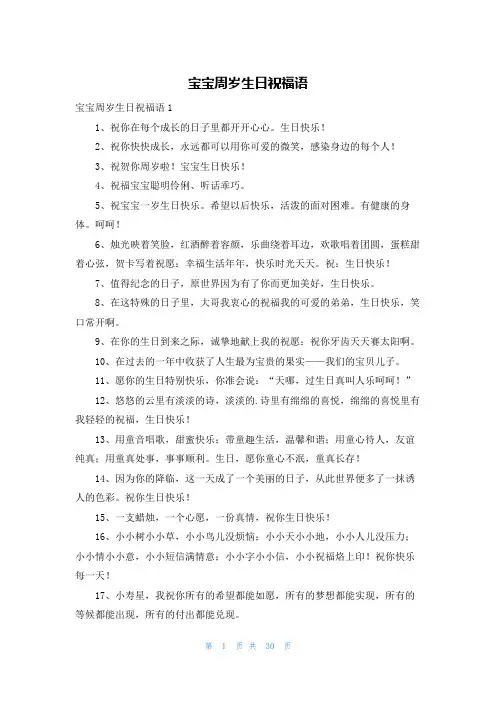 宝宝周岁生日祝福语