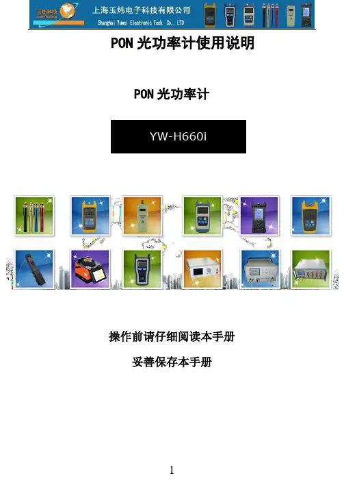 PON光功率计使用说明书