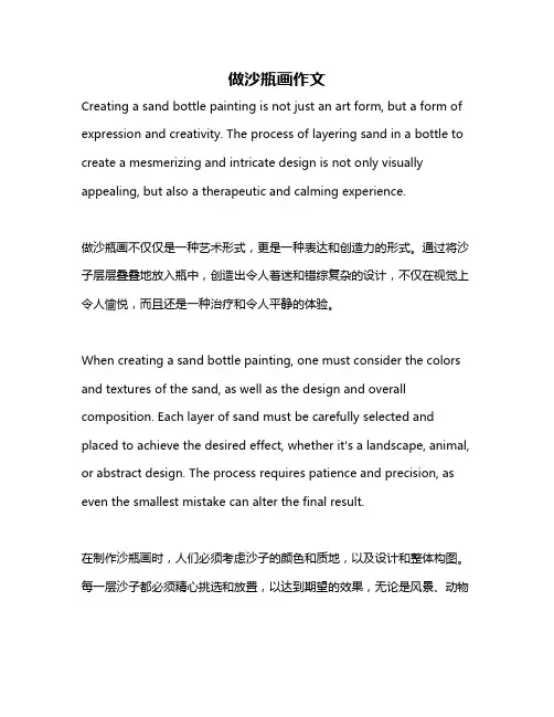 做沙瓶画作文