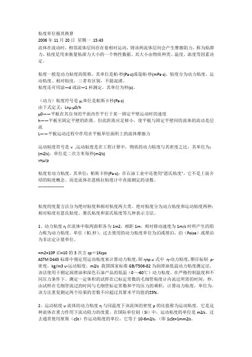 粘度单位极其换算