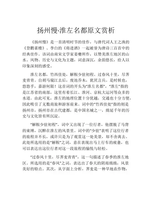 扬州慢·淮左名都原文赏析