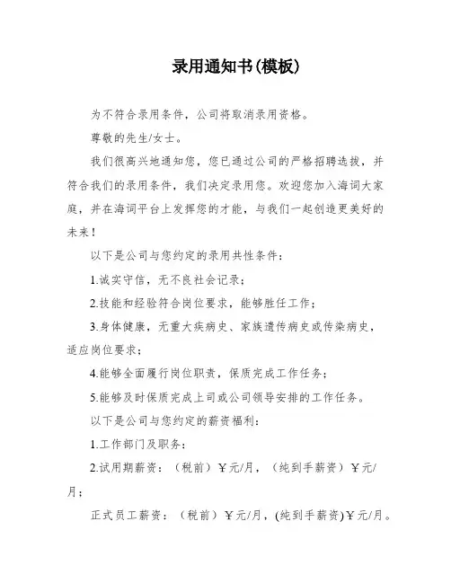 录用通知书(模板)