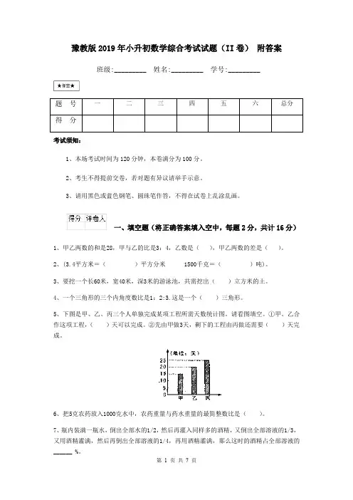 豫教版2019年小升初数学综合考试试题(II卷) 附答案