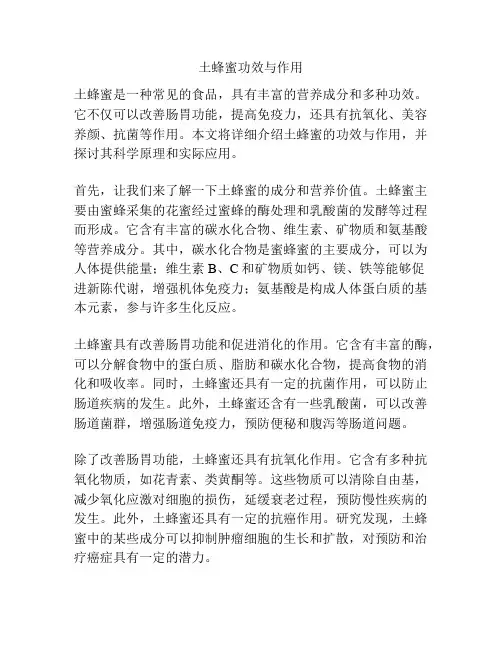 土蜂蜜功效与作用