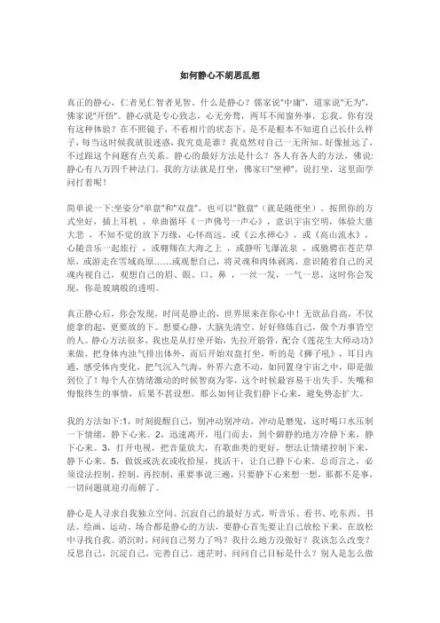 如何静心不胡思乱想