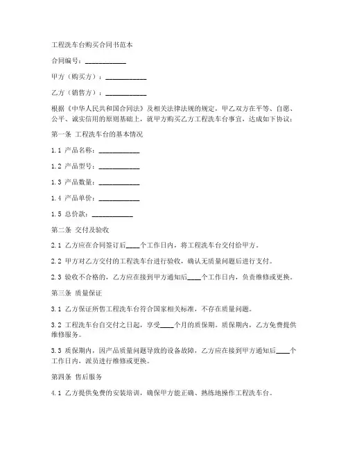 工程洗车台购买合同书范本